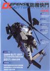 防務快門 11-12月號/2017 第40期