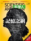 科學人雜誌 12月號/2017 第190期：記憶之網