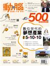 動腦雜誌 12月號/2017 第500期