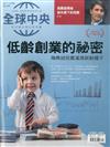 全球中央 12月號/2017 第108期