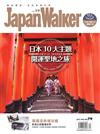 Japan Walker 12月號/2017 第29期