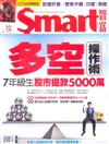 SMART智富月刊 12月號/2017 第232期
