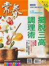 常春月刊 12月號/2017 第417期