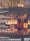 DRINKS．FUN TAIWAN 品酩誌 秋季號/2017