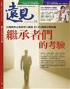 遠見雜誌 12月號/2017 第378期