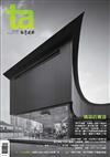 台灣建築報導雜誌 12月號/2017 第267期