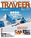 TRAVELER LUXE旅人誌 12月號/2017 第151期