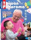 台灣光華雜誌中英文版 12月號/2017 第12期