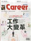 CAREER職場情報誌 12月號/2017 第475期