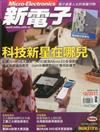 新電子科技雜誌 12月號/2017 第381期