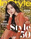 InStyle 時尚樂 12月號/2017 第19期