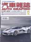 AG汽車雜誌 12月號/2017 第184期