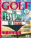 GOLF Magazine 高爾夫雜誌 12月號/2017 第164期