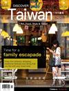 DISCOVER Taiwan 看見台灣 冬季號/2017 第27期