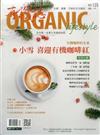 有機誌ORGANIC 12月號/2017 第125期
