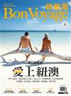 Bon Voyage欣旅遊 12月號/2017 第58期