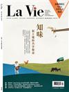 LA VIE 12月號/2017 第164期