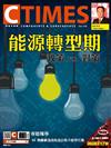 CTimes 零組件雜誌 12月號/2017 第314期