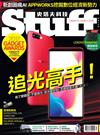 Stuff Taiwan史塔夫科技 12月號/2017 第167期