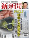 新新聞 1207/2017 第1605期