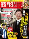 時報周刊 1208/2017 第2077期