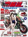 兩輪誌 2Wheels 1月號/2017 第112期