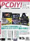 PC DIY! 12月號/2017 第250期