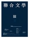 聯合文學雜誌 1月號/2018 第399期：文學近未來