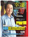 Lucky幸運雜誌 12月號/2017 第91期