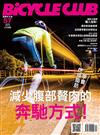 BiCYCLE CLUB 單車俱樂部 12-1月號/2017-18 第57期