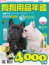 HOT PETS系列：2018狗狗用品年鑑