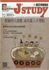 J’STUDY留日情報雜誌 12月號/2017 第112期