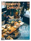 Shopping Design 設計採買誌 1月號/2018 第110期：探索選品店