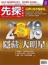 先探投資週刊 1214/2017 第1965期