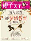 親子天下雜誌 1+2月號/2018 第97期