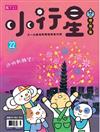 親子天下小行星幼兒誌 1月號/2018 第22期