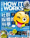 How It Works知識大圖解 1月號/2018 第40期