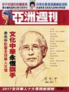 亞洲週刊 1225/2017 第52期