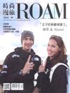 時尚漫旅ROAM 12-1/2017-2018 第9期