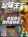 BANG！SPECIAL－足球王者Soccer-ONE：2018世界盃大戰初探