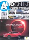 汽車線上情報誌 1月號/2018 第184期