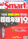 SMART智富月刊 1月號/2018 第233期