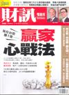 財訊雙週刊 1227/2017 第545期