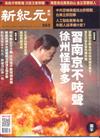 新紀元周刊 1228/2017 第563期