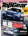 TopGear Taiwan 極速誌 1月號/2018 第27期