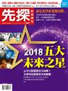 先探投資週刊 1228/2017 第1967期