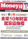 Money錢 1月號/2018 第124期