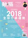 動腦雜誌 1月號/2018 第501期