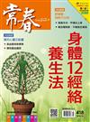 常春月刊 1月號/2018 第418期