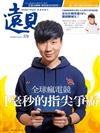 遠見雜誌 1月號/2018 第379期